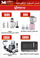 El Mahlawy Stores Egypt Offers from 24 to 30 January 2026 Electrical appliances offers