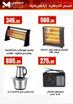 El Mahlawy Stores Egypt Offers from 24 to 30 January 2026 Electrical appliances offers