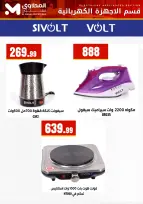 Ofertas de Martville Egipto de 24 a 30 enero 2026 Ofertas de electrodomésticos