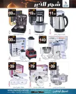 My Mart Saudi Arabia Offers from 25 to 31 January 2026 Ramadan is the Month of Goodness