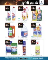 My Mart Saudi Arabia Offers from 25 to 31 January 2026 Ramadan is the Month of Goodness