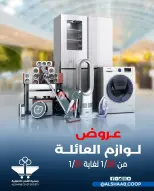 Al Shaab co-op Kuwait Offers from 26 to 31 January 2026 Family supplies offers