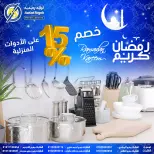 Ofertas de Awlad Ragab Egipto de 25 enero a 8 febrero 2026 Ofertas de Ramadán Kareem