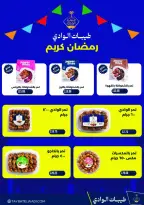Royal House Egypt Offers from 25 January to 20 February 2026 Monthly magazine of offers