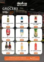 Ofertas de Casa Gomla Egipto de 25 enero a 3 febrero 2026 Ofertas de Ramadán Mubarak