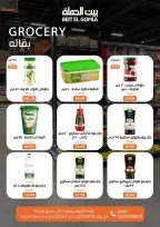 Ofertas de Casa Gomla Egipto de 25 enero a 3 febrero 2026 Ofertas de Ramadán Mubarak