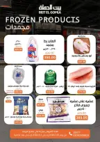 Ofertas de Casa Gomla Egipto de 25 enero a 3 febrero 2026 Ofertas de Ramadán Mubarak