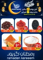 عروض دريم ماركت مصر من 22 يناير حتى 7 فبراير 2026 عروض رمضان كريم