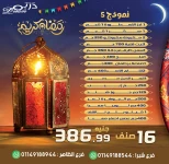 عروض دريم ماركت مصر من 25 حتى 31 يناير 2026 عروض كرتونة رمضان