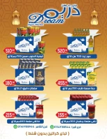 عروض دريم ماركت مصر من 25 حتى 31 يناير 2026 عروض كرتونة رمضان