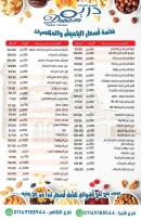 عروض دريم ماركت مصر من 25 حتى 31 يناير 2026 عروض كرتونة رمضان