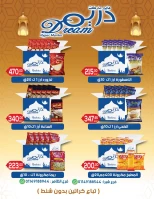 عروض دريم ماركت مصر من 25 حتى 31 يناير 2026 عروض كرتونة رمضان