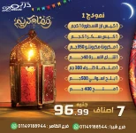 عروض دريم ماركت مصر من 25 حتى 31 يناير 2026 عروض كرتونة رمضان