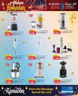 عروض الجزيرة سوبر ماركت البحرين من 26 يناير حتى 7 فبراير 2026 عروض أهلا رمضان - صفحة 7