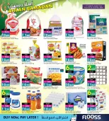 عروض أنصار جاليرى البحرين من 26 يناير حتى 10 فبراير 2026 عروض أهلا رمضان