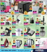 عروض أنصار جاليرى البحرين من 26 يناير حتى 10 فبراير 2026 عروض أهلا رمضان