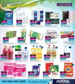 عروض أنصار جاليرى البحرين من 26 يناير حتى 10 فبراير 2026 عروض أهلا رمضان