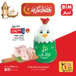 عروض بيم ماركت مصر الثلاثاء 27 يناير 2026 عرض اليوم الواحد - صفحة 2