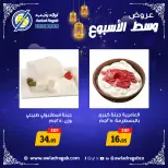 Offres Awlad Ragab Egypte de 26 à 27 janvier 2026 Offres de milieu de semaine - Page 3