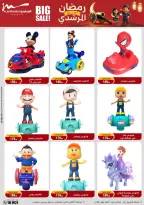 Al Morshedy Egypt Offers from 25 to 28 January 2026 January savings offers