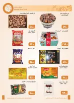 عروض أسواق العثيم مصر من 27 يناير حتى 8 فبراير 2026 عروض أهلا رمضان