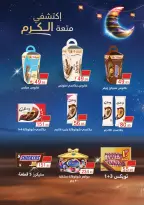 عروض أسواق العثيم مصر من 27 يناير حتى 8 فبراير 2026 عروض أهلا رمضان