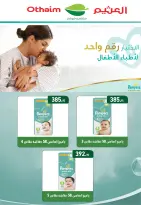 عروض أسواق العثيم مصر من 27 يناير حتى 8 فبراير 2026 عروض أهلا رمضان