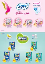 عروض أسواق العثيم مصر من 27 يناير حتى 8 فبراير 2026 عروض أهلا رمضان