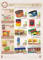 عروض أسواق العثيم مصر من 27 يناير حتى 8 فبراير 2026 عروض أهلا رمضان