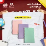 El Mahlawy Stores Egypt Offers from 26 January to 1 February 2026 Cheapest office supply deals in Egypt