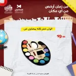 El Mahlawy Stores Egypt Offers from 26 January to 1 February 2026 Cheapest office supply deals in Egypt
