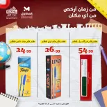 El Mahlawy Stores Egypt Offers from 26 January to 1 February 2026 Cheapest office supply deals in Egypt