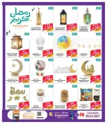 Ofertas de Mega mart Bahréin de 27 enero a 10 febrero 2026 Ofertas de Ramadán Kareem