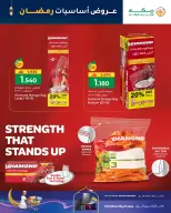 عروض مكة هايبر ماركت عمان من 27 يناير حتى 18 فبراير 2026 عروض جاهز للإستخدام