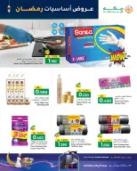 عروض مكة هايبر ماركت عمان من 27 يناير حتى 18 فبراير 2026 عروض جاهز للإستخدام