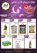 BIN AFIF  Dammam  Offers from 27 to 29 January Ramadan Mubarak Offers