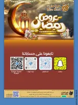 Mira Mart Saudi Arabia Offers from 26 to 31 January 2026 Ramadan Kareem Offers