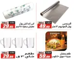 El Fergany Hypermarket Egypt Offers from 27 January to 10 February 2026 Ramadan Kareem Offers