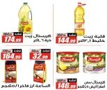 El Fergany Hypermarket Egypt Offers from 27 January to 10 February 2026 Ramadan Kareem Offers
