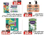 El Fergany Hypermarket Egypt Offers from 27 January to 10 February 2026 Ramadan Kareem Offers
