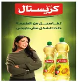 El Fergany Hypermarket Egypt Offers from 27 January to 10 February 2026 Ramadan Kareem Offers