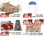 El Fergany Hypermarket Egypt Offers from 27 January to 10 February 2026 Ramadan Kareem Offers