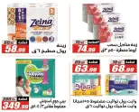 El Fergany Hypermarket Egypt Offers from 27 January to 10 February 2026 Ramadan Kareem Offers