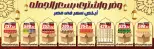 El Fergany Hypermarket Egypt Offers from 27 January to 10 February 2026 Ramadan Kareem Offers