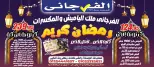 El Fergany Hypermarket Egypt Offers from 27 January to 10 February 2026 Ramadan Kareem Offers