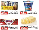 El Fergany Hypermarket Egypt Offers from 27 January to 10 February 2026 Ramadan Kareem Offers
