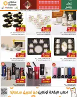 Sultan Center Oman Offers from 28 January to 3 February 2026 Home Essentials Deals