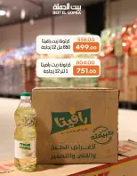 Ofertas de Casa Gomla Egipto de 28 enero a 3 febrero 2026 Ofertas para sus necesidades en cajas de cartón