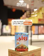 Ofertas de Casa Gomla Egipto de 28 enero a 3 febrero 2026 Ofertas para sus necesidades en cajas de cartón