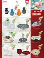 Farm markets  Jazan Province, Najran, abha and Abu Arish  Offers from 28 January to 3 February Ramadan preparation offers
